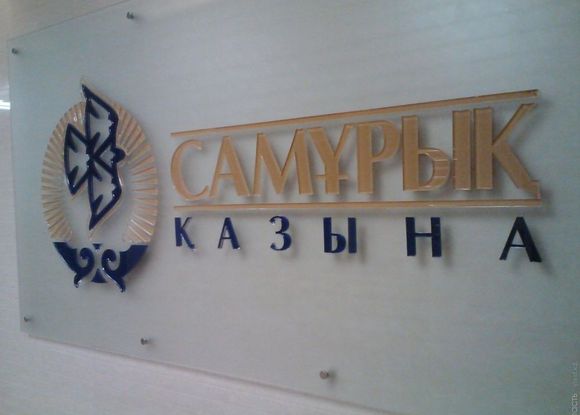 Служба корпоративного секретаря Фонда «Самрук-Казына» отмечена профессиональной наградой