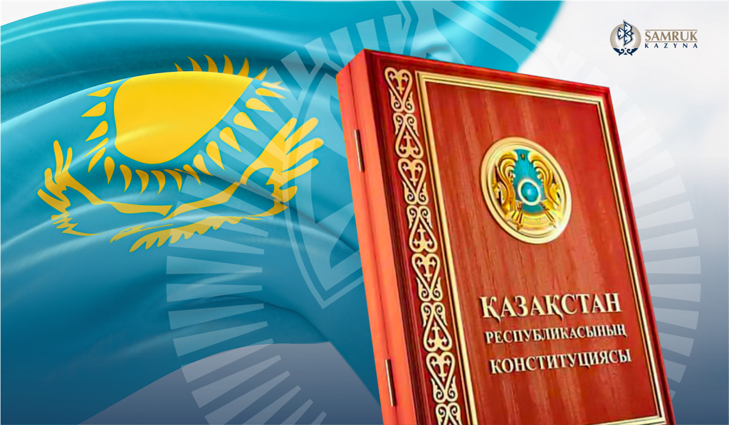 Конституция Республики Казахстан