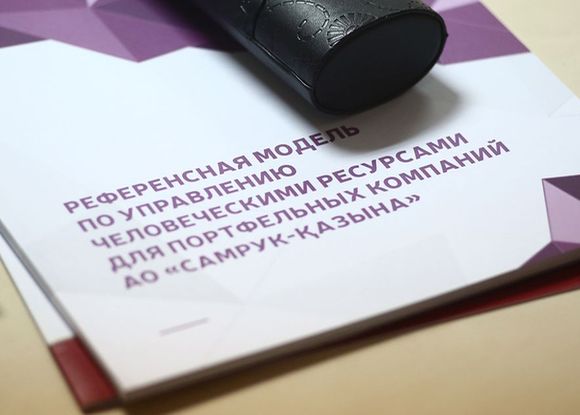 HR Академия на базе Корпоративного университета «Самрук-Қазына» начала работу