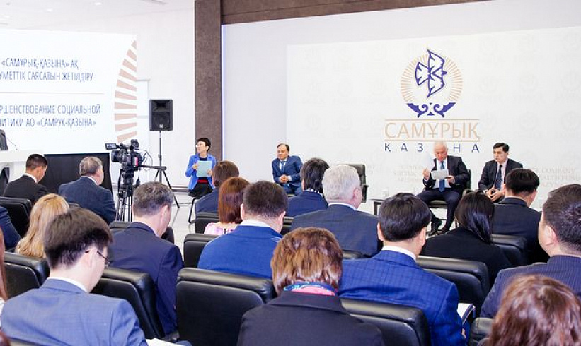 Работники группы компаний АО «Самрук-Казына» оценили эффективность социальной политики на 71 %