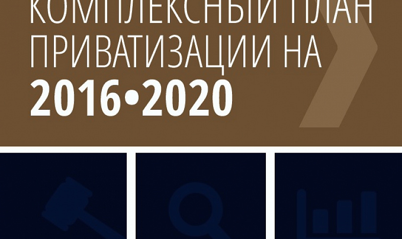 Компании сохранят социальные обязательства после приватизации