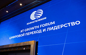 KT Growth Forum: цифрландыру, көшбасшылық және жасанды интеллект