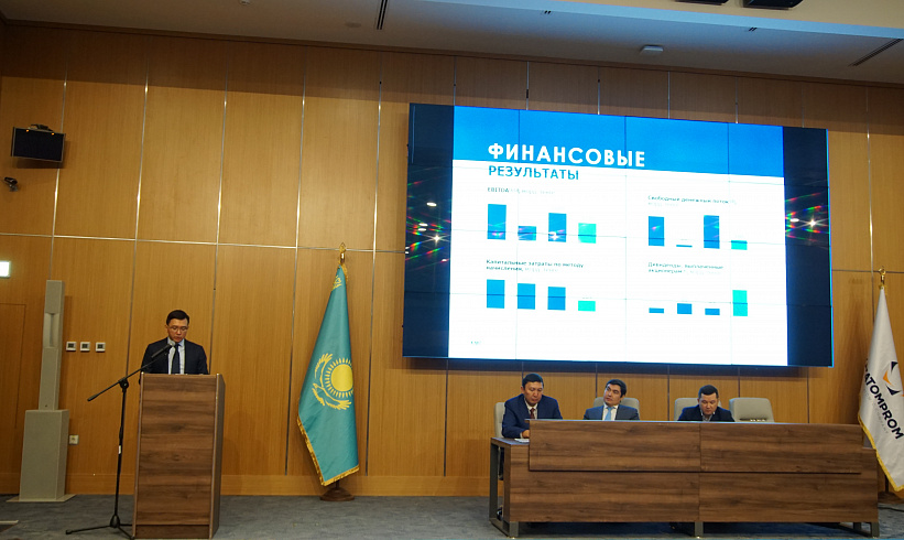 Қазатомөнеркәсіп қызметкерлерін «Самұрық-Қазына» қорының портфельдік компанияларының жекешелендіру бағдарламасымен және IPO-мен таныстырды
