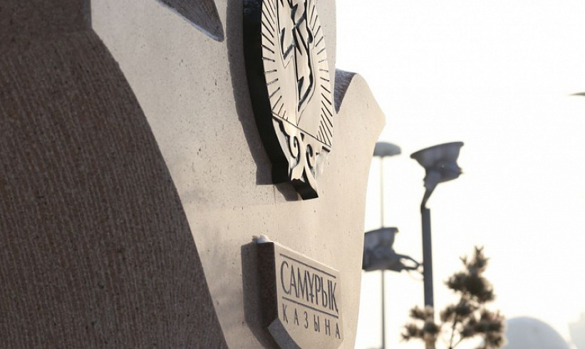 Утверждена новая структура АО «ФНБ «Самрук- Қазына»