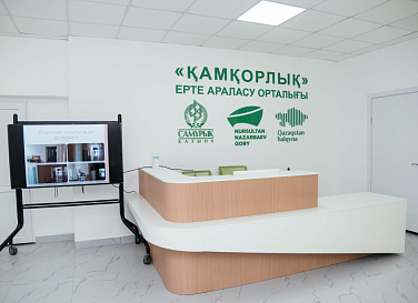 «ҚАМҚОРЛЫҚ – СОЗДАНИЕ РЕАБИЛИТАЦИОННЫХ ЦЕНТРОВ»