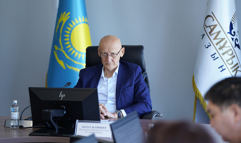 АО «Самрук-Қазына» провело Общественный совет по закупкам Группы